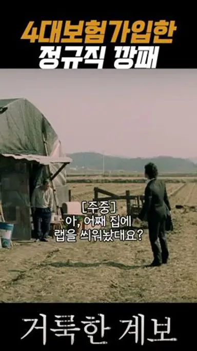 친구엄마 #거룩한계보 다시보기 쇼츠