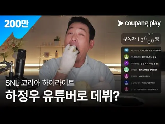 SNL 코리아 시즌 7 | 하정우 편 하이라이트 | 유튜버 정우씨 | 쿠팡플레이 | 쿠팡