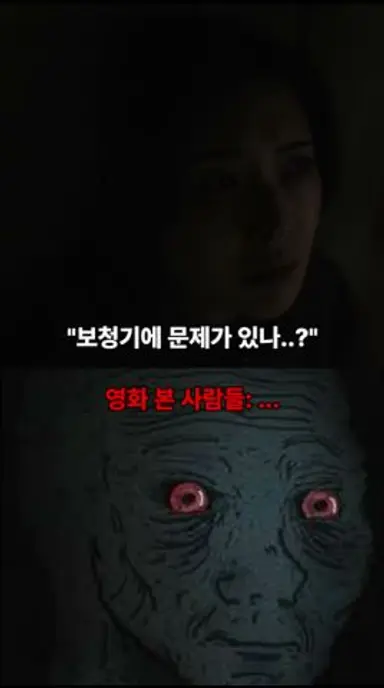 귀신이랑 주파수가 같으면 생기는 일 다시보기 쇼츠