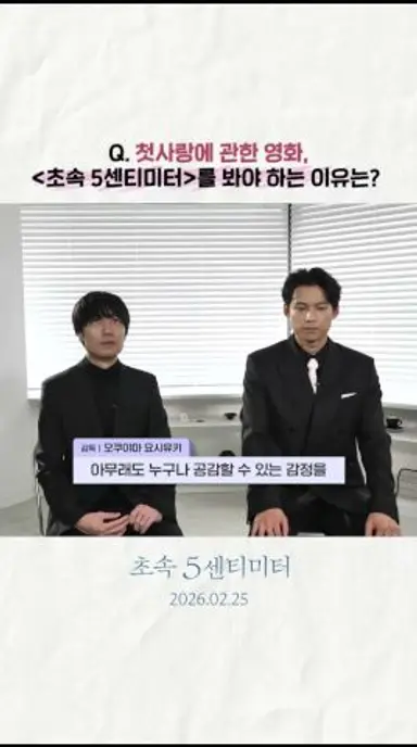 첫사랑에 관한 영화 [초속 5센티미터]를 봐야 하는 이유는?🌸 다시보기 쇼츠