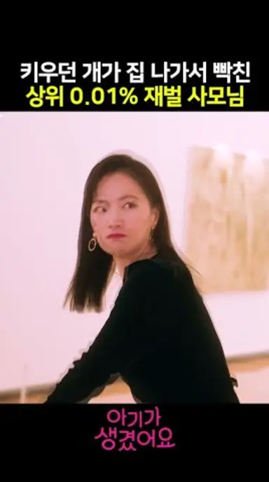 VIP들 모인 자리에서 깽판치는 사모님 ㄷㄷ #오연서 #최진혁 #아기가생겼어요 다시보기 쇼츠