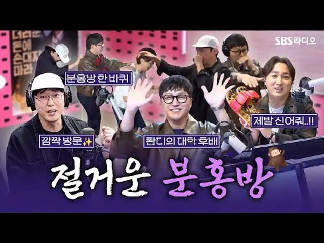 [FULL] 한국형 액션 누아르🔥 영화 ‘더러운 돈에 손대지 마라’의 배우 김대명, 박병은 보는 라디오 | 황제성의 황제파워 | 241021