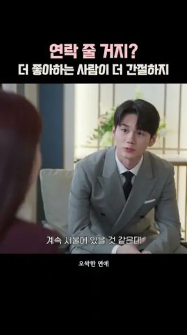 여리 쪽이로 가있는 자세 봐봐 #옹성우 #오싹한연애 #박은빈 다시보기 쇼츠