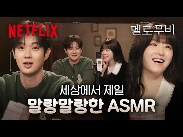 최우식 & 박보영, 순두부 그림체의 완벽한 비주얼합❤️ ASMR 인터뷰에 긴장한 미어캣들 | 멜로무비 | 넷플릭스