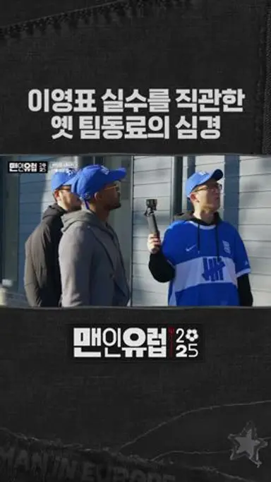 선수가 직접 언급한 그 시절 맨유 심판 매수썰ㄷㄷ 다시보기 쇼츠