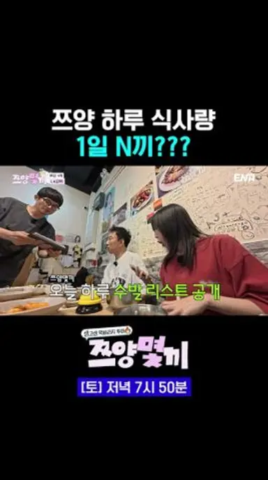 1일9식했는데 배 안 부르대요... #쯔양몇끼 다시보기 쇼츠
