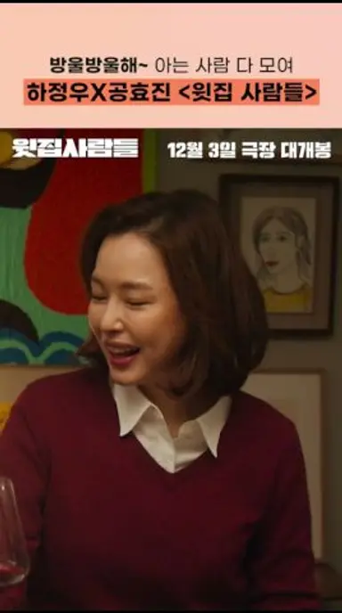 #윗집사람들 어쩐지 익숙한 윗집 남자 다시보기 쇼츠