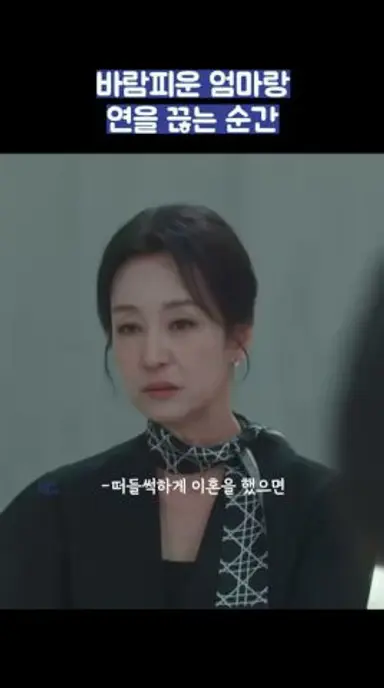 바람피운 엄마랑 연을 끊는 순간 #shorts #경도를기다리며 다시보기 쇼츠