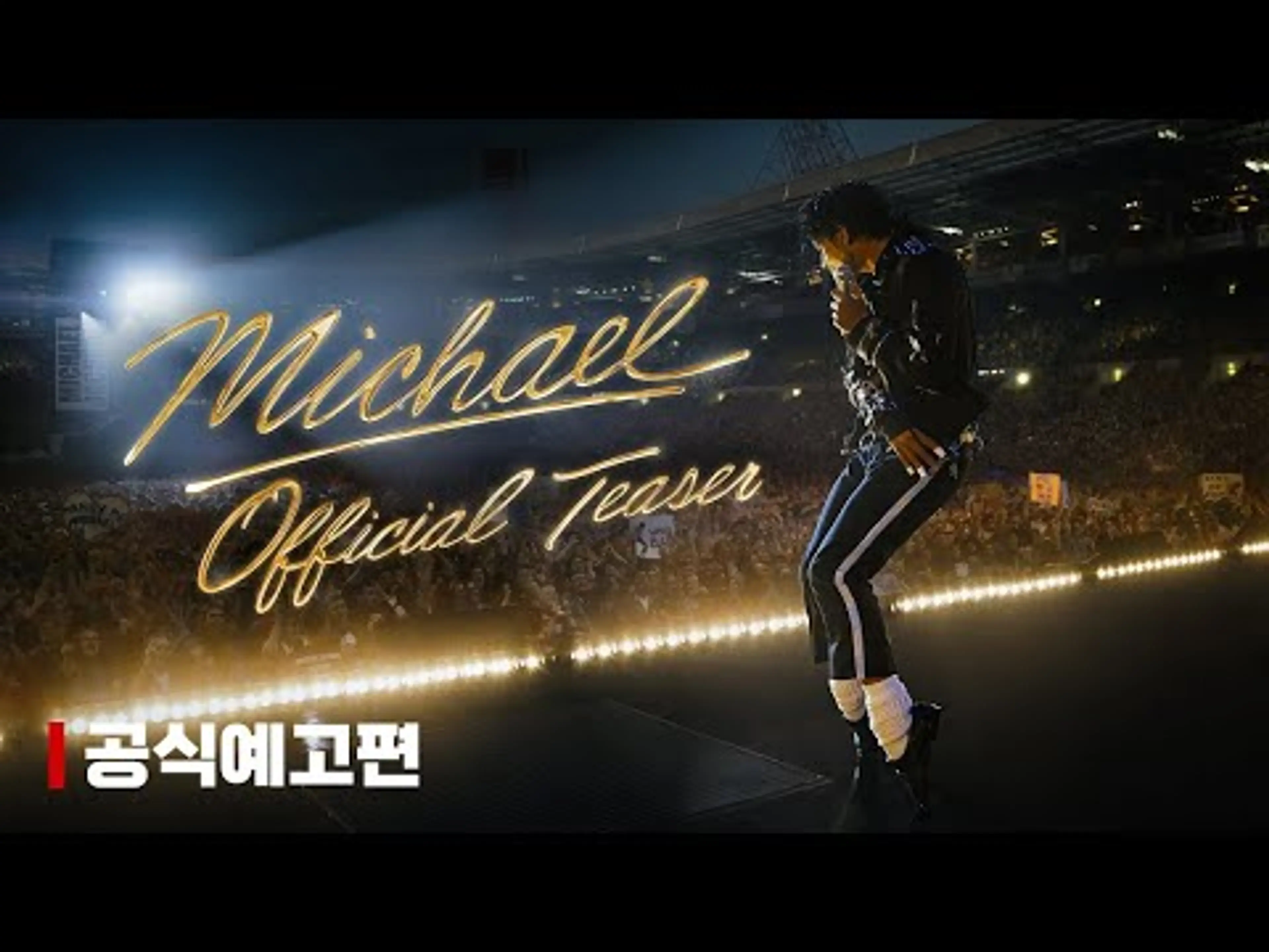 『마이클』공식 예고편 | 한글 자막
