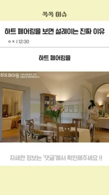 하트페어링을 보면 설레이는 진짜 이유 ㄷㄷ 다시보기 쇼츠