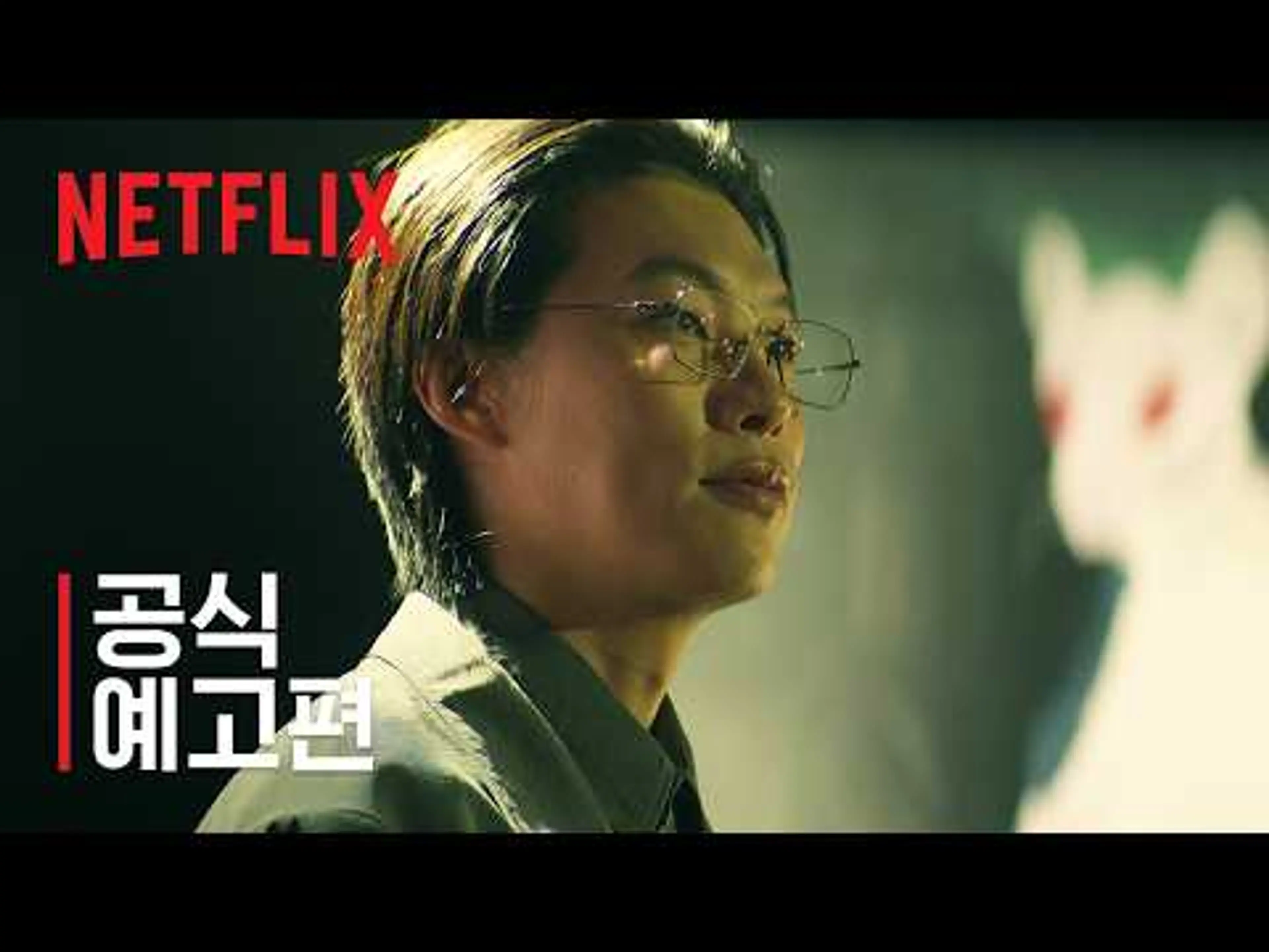 들쥐 | 공식 예고편 | 넷플릭스