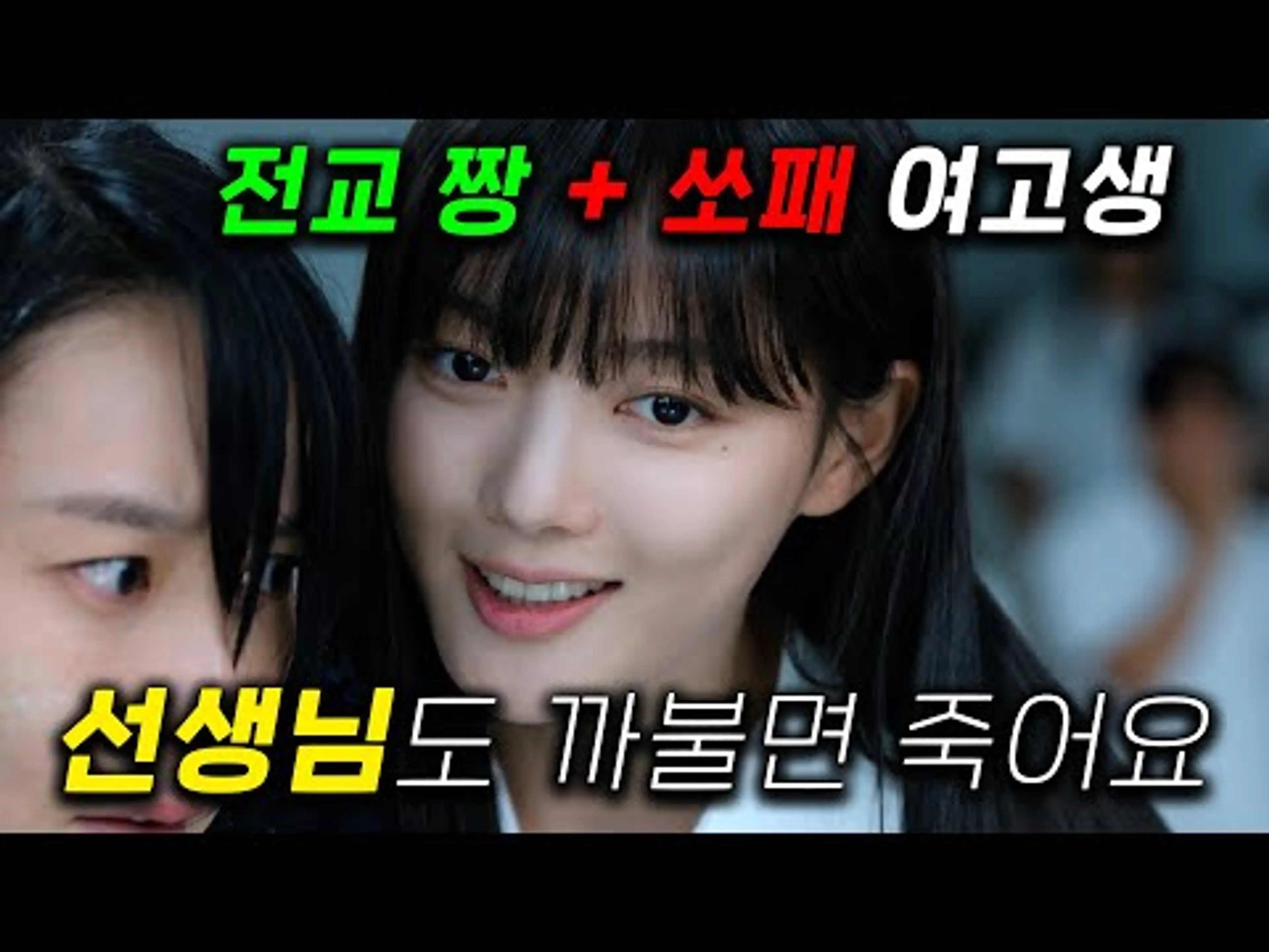 김유정 싸패 연기 개미쳤다.. 쏘패 최강 여고생 '김유정'이 불륜 선생님, 변호사 딸, 갑질 친아빠까지 잔혹한 수단으로 다 제거해버리는 역대급 자극 드라마 ≪친애하는 X≫
