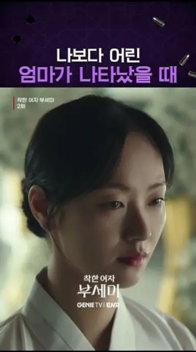 죽은 회장의 복수가 시작됐다 #착한여자부세미 #부세미 #shorts 다시보기 쇼츠