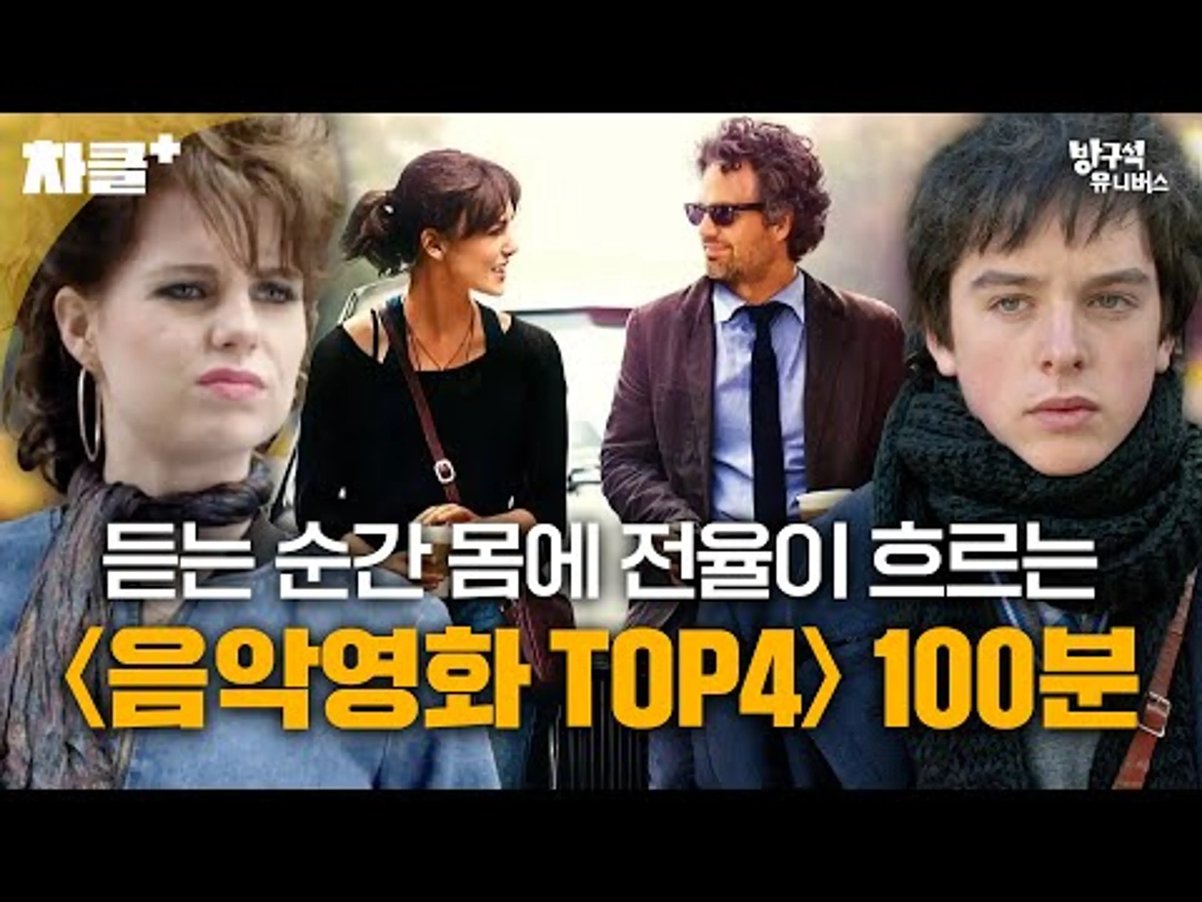 Music is My Life...✨ 가슴을 울리는 음악영화 100분 | 방구석1열: 확장판 외 | JTBC 220408 방송 외