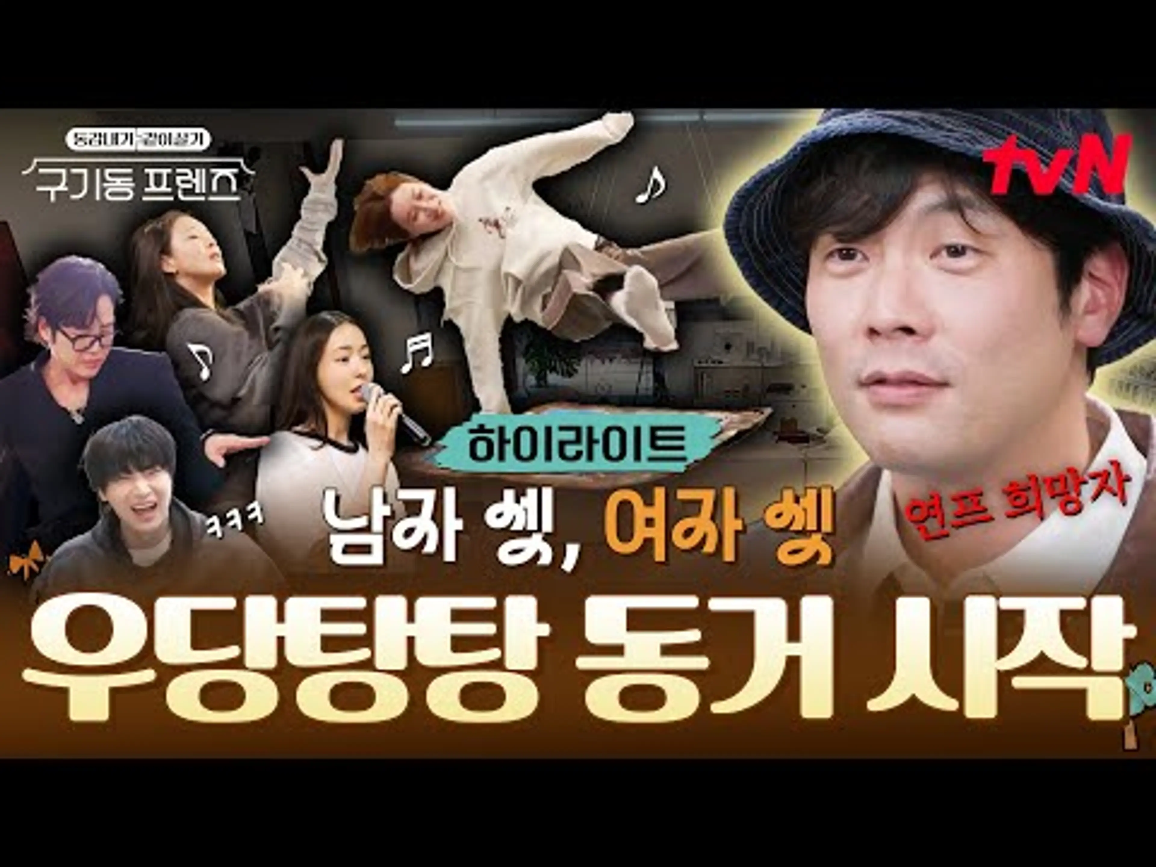 [하이라이트] 이 조합 칭찬해~👏 남셋여셋 한집살이 나도 여기 살고 싶다..! #구기동프렌즈 EP.0
