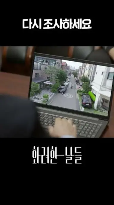 다시 조사하세요 #shorts | KBS 방송 [화려한 날들] | KBS 방송 다시보기 쇼츠