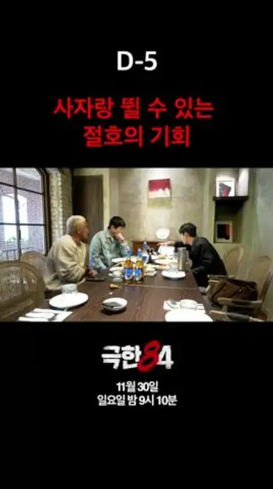 [D-5] 사자랑 뛸 수 있는 절호의 기회 #극한84 #기안84 #마라톤 다시보기 쇼츠