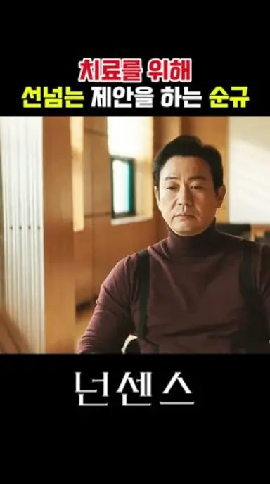 바지좀 벗어볼래? 선넘는 치료법.. 박찬욱감독극찬 #넌센스 #스릴러 다시보기 쇼츠