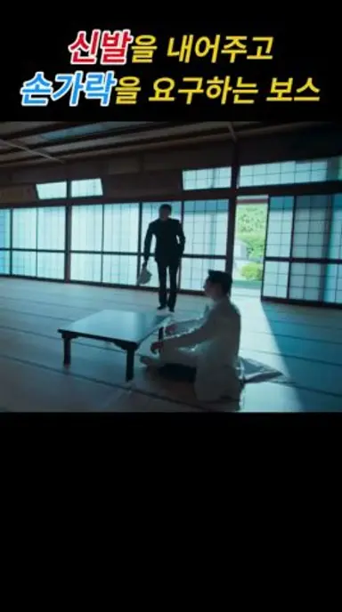 신발과 손가락의 등가교환 사고방식!! #shorts #netflix #모범택시3 #이제훈 #카사마츠쇼 다시보기 쇼츠