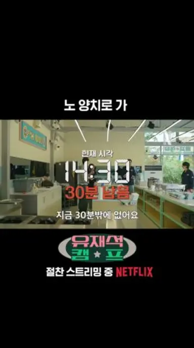 오늘도 억울한 광수 | 유재석 캠프 다시보기 쇼츠