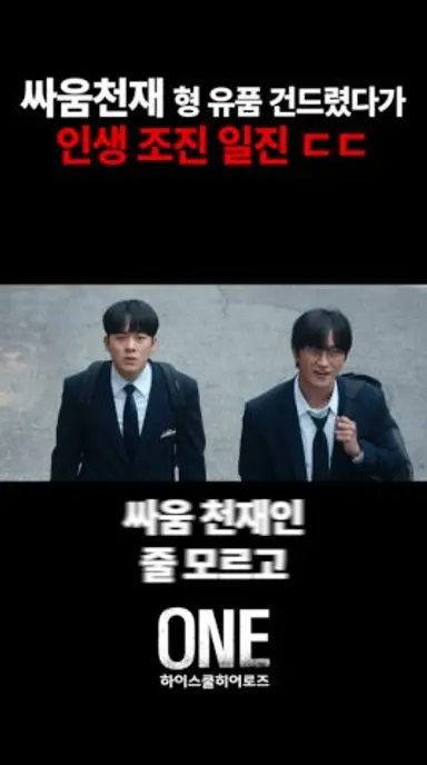 형의 유품 건드렸다가 싸움천재한테 참교육 당한 일진의 최후 ㄷㄷ 다시보기 쇼츠