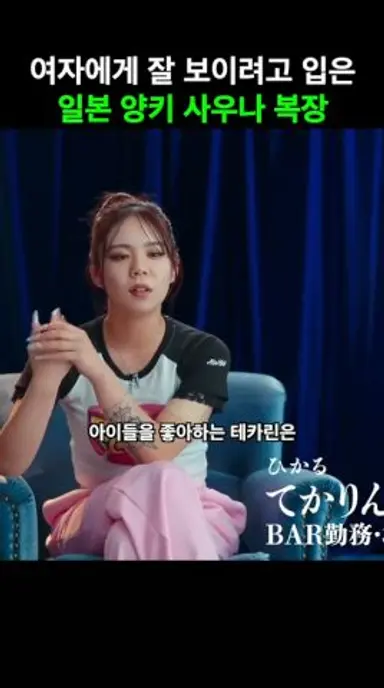 여자에게 잘 보이겠다고 입은 양키 복장 ㅋㅋㅋ #불량연애 다시보기 쇼츠