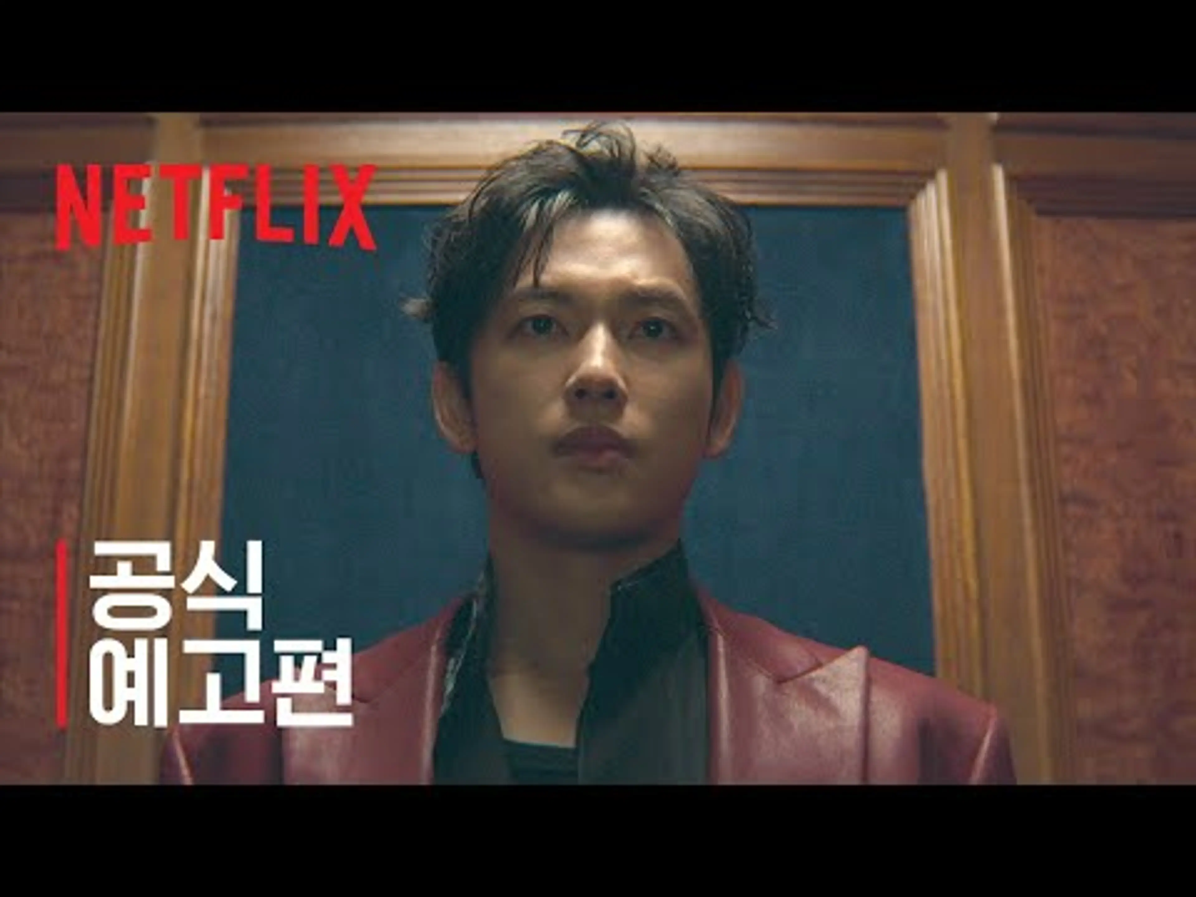 사마귀 | 공식 예고편 | 넷플릭스