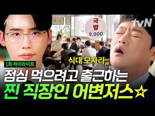 [#서초동 1화] 점심시간이 낙인 현실 직장인 어쏘즈 🍽️ #뛰비엔2025