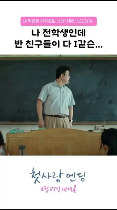 나 전학생인데 반 친구들이 다 I같슨 다시보기 쇼츠