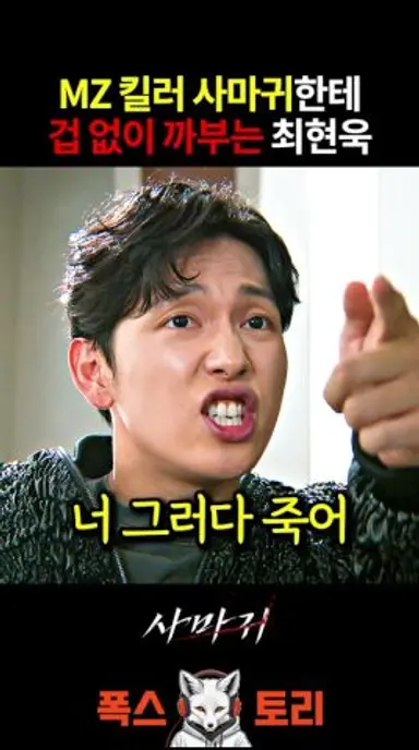 돈 많고 어린 대표 질투하는 사마귀 ㅋㅋ 다시보기 쇼츠