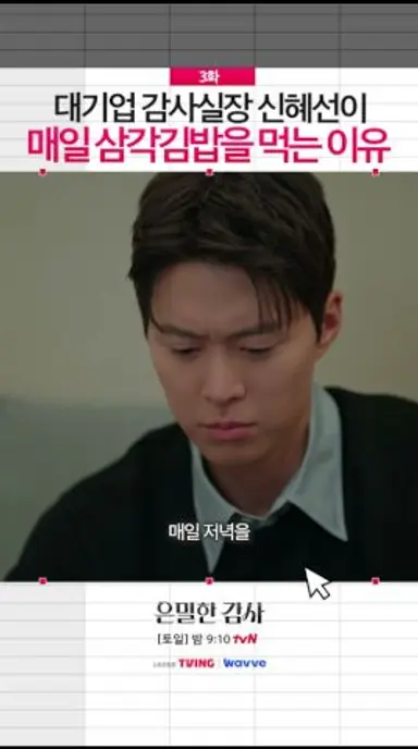 대기업 최연소 여성 임원의 끼니는 삼각김밥❓#은밀한감사 다시보기 쇼츠
