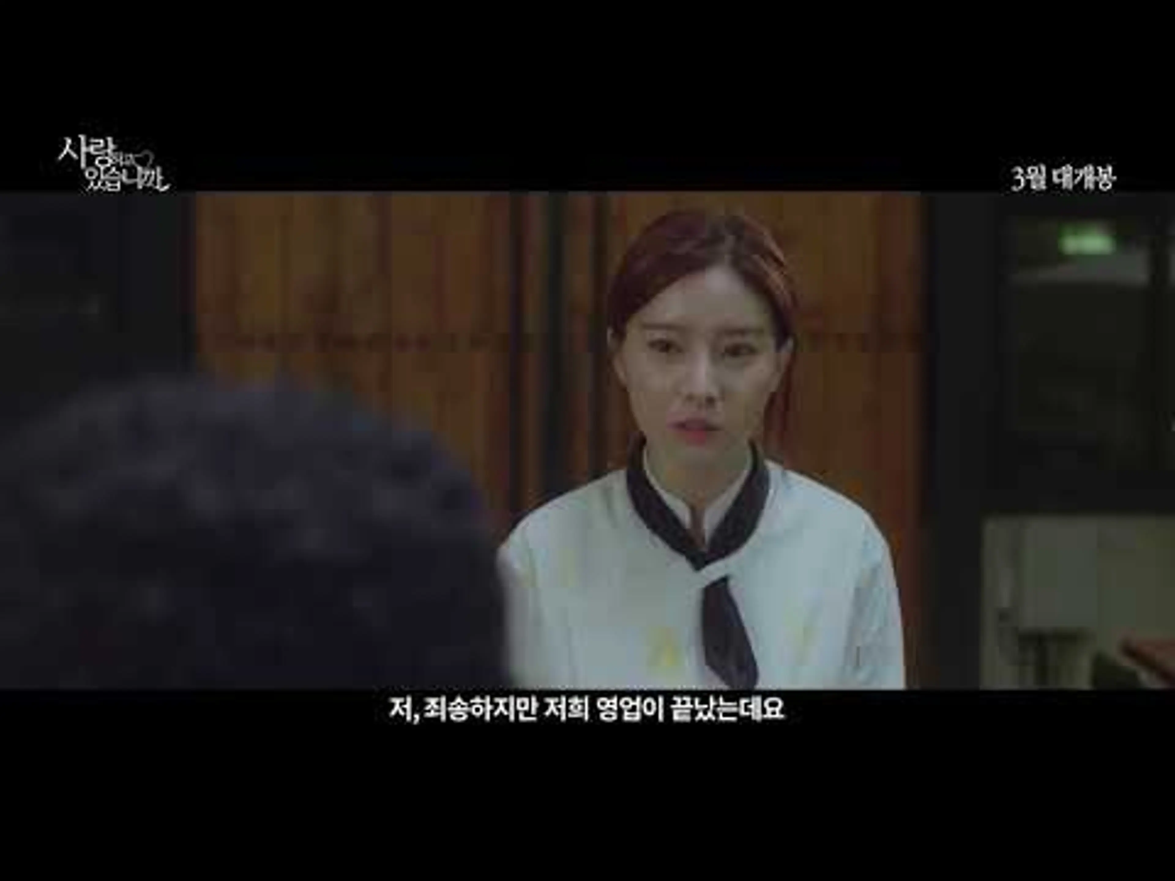 #사랑하고있습니까 #메인예고편