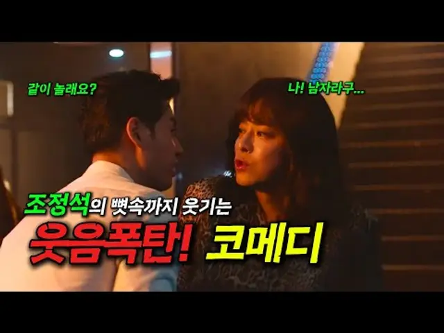 여장한 남자 '조정석', 뼛속까지 웃기는 웃음 폭탄 코미디 영화 '파일럿'