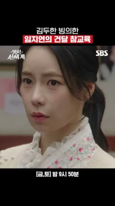 조선 악녀 건드리면 그땐 야인이 되는 거야😤 상도덕 없는 건달들 참교육하는 임지연ㅋㅋ | 멋진 신세계 | SBS 다시보기 쇼츠