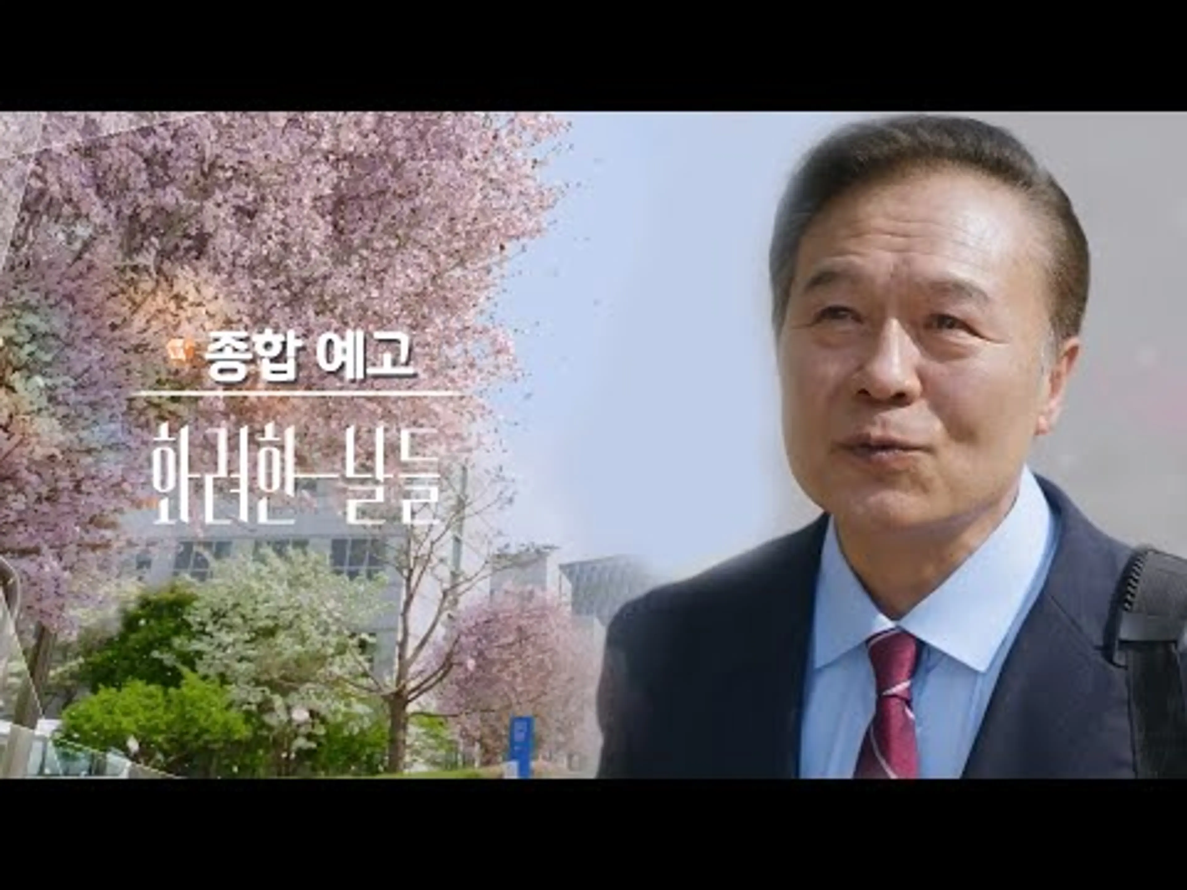[종합예고] 참 고운 추락이구나.. [화려한 날들] | KBS 방송