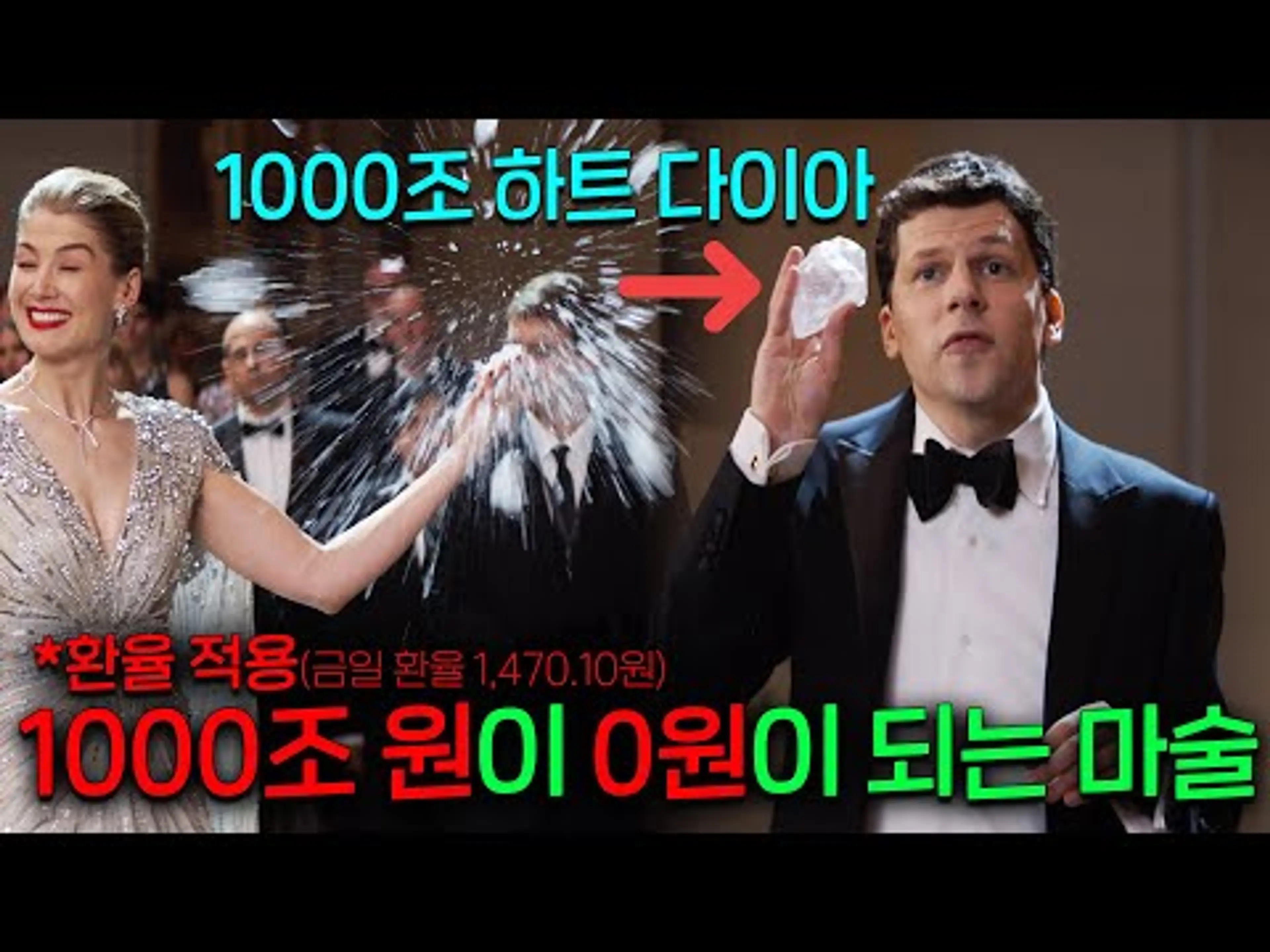 9년간 역대급 마술을 수련한 SSS급 마술사들이 월클 비리 조직을 마법으로 다 패버리고 망신주는 참교육 마술 사기단 [나우 유 씨 미3]