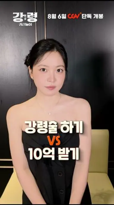 [강령: 귀신놀이] 강령술 하기 vs 10억 받기 (예림.ver) 다시보기 쇼츠