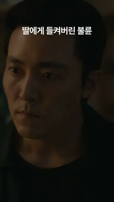 하이드 | 8화 | 딸에겐 들키고 싶지 않았던 비밀 | 쿠팡플레이 | 쿠팡 다시보기 쇼츠