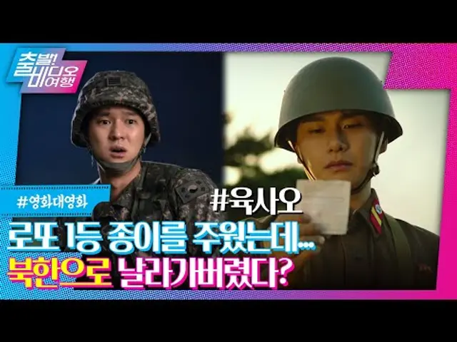 57억 로또가 날아갔다? 남북 군인들이 몰래 만나는 속사정은? ┃육사오(6/45), MBC 220821 방송