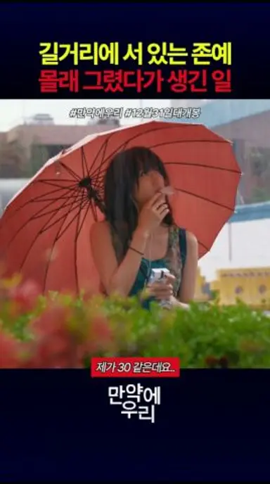 존예 몰래 그렸다가 생긴 일 #만약에우리#영화#12월31일대개봉 다시보기 쇼츠