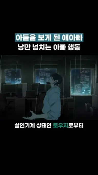 아들 실컷 패다가 알아보고 정신 차린 애아빠 토우지 #주술회전 다시보기 쇼츠