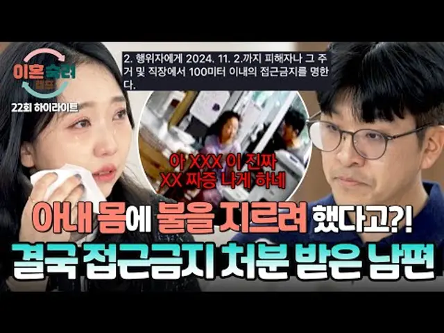 [하이라이트] 충격💥 경찰 신고만 7차례 ㄷㄷ 아내가 극단적 선택까지 하게 만든 '걱정 남편'의 무차별 막말 | 이혼숙려캠프 | JTBC 250123 방송