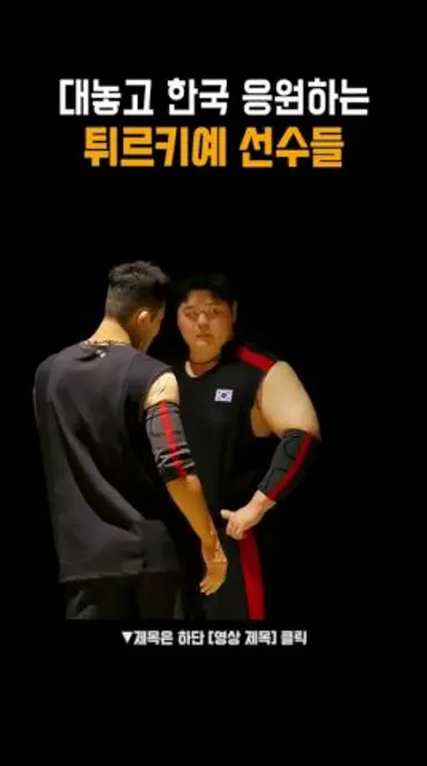마! 한국 우리가 남이가 #피지컬아시아 다시보기 쇼츠