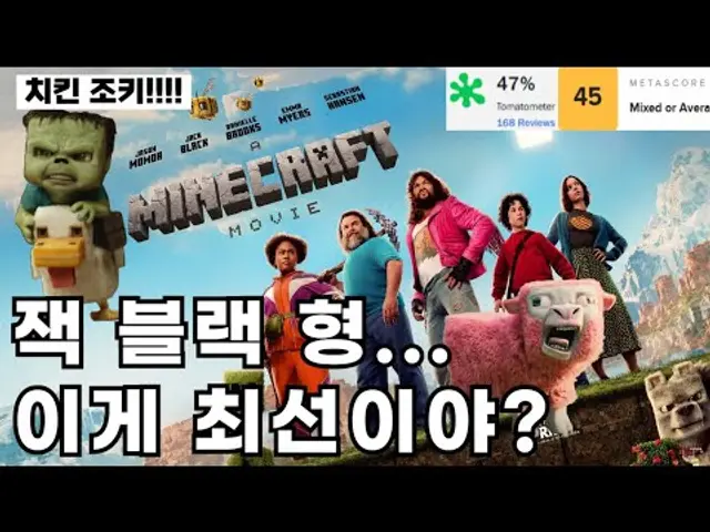 마인크래프트 무비 후기 - 밈 때문에 칼부림까지 일어난 '그 영화'...