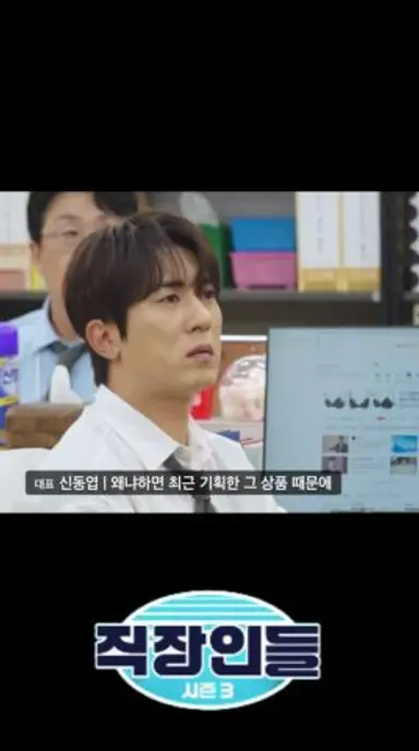 서로 니탓 시전하는 직장인들의 현실 ㅋㅋ #직장인들시즌3 다시보기 쇼츠