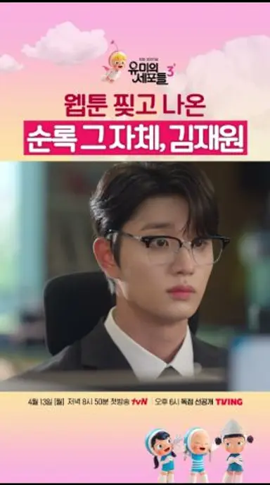 제가 생각한 순록이가 딱 이분이잖아요...😍 #유미의세포들3 다시보기 쇼츠