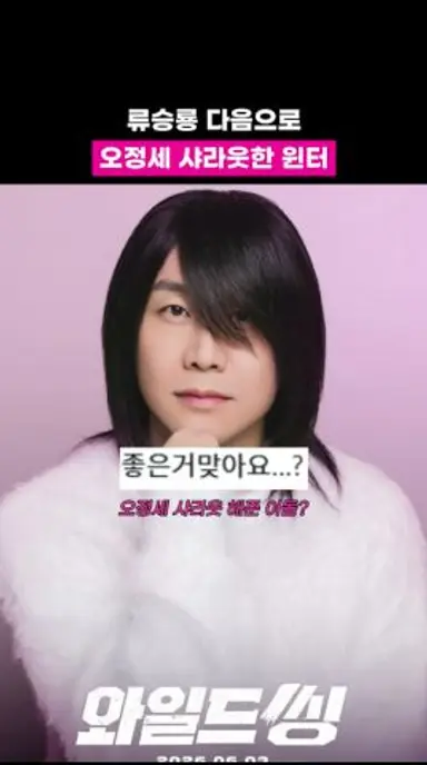 와일드씽 오정세 샤라웃한 에스파 윈터ㅋㅋ 다시보기 쇼츠