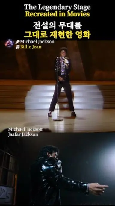 빌리진 무대를 그대로 재현한 영화 Michael (2026) | Billie Jean 다시보기 쇼츠