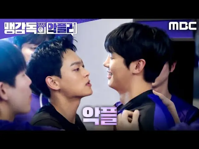 [맹감독의 악플러] 패배 후 무너진 권주석 앞에서 악플 낭독하는 김택, MBC 250523 방송