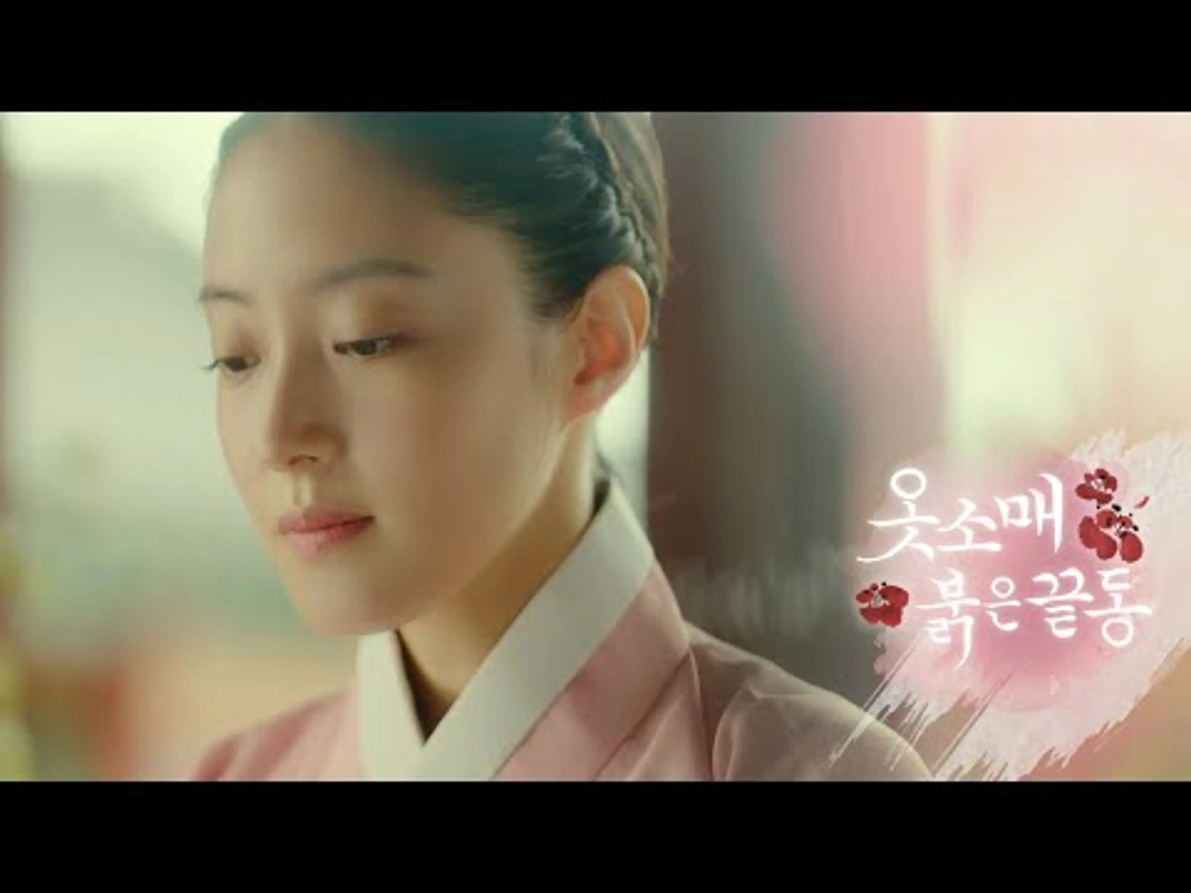 [옷소매 붉은 끝동 1차 티저] 이준호X이세영, 애절한 궁중 로맨스 기록의 서막, MBC 211112 방송